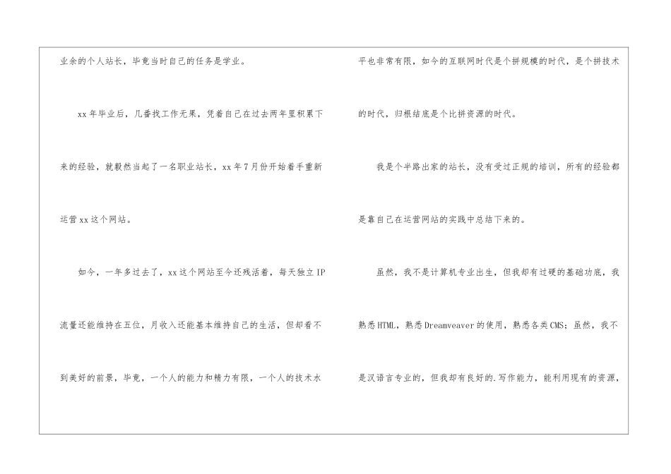 关于编辑求职信合集三篇_第2页