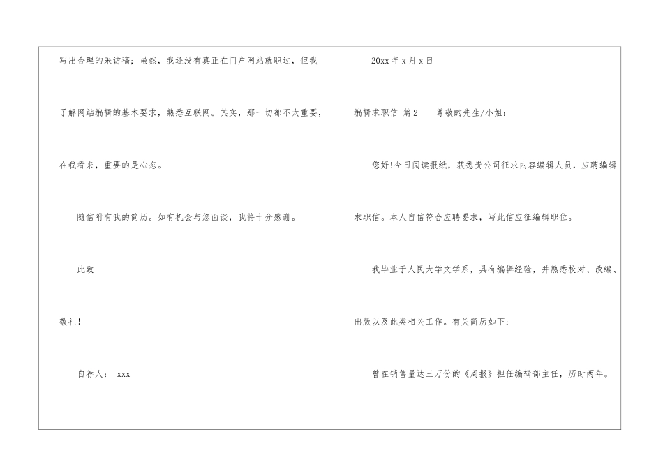 关于编辑求职信合集三篇_第3页