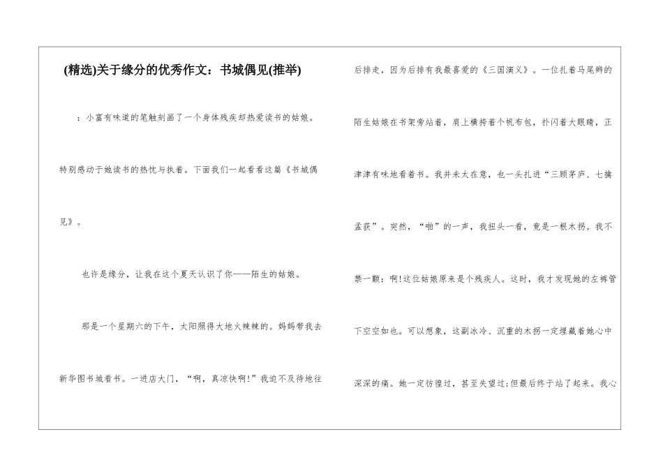 关于缘分的优秀作文：书城偶见_第1页