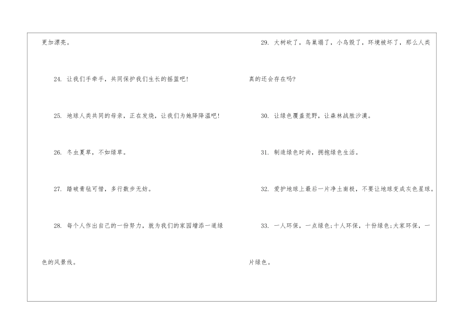 关于绿色环保宣传语-环保宣传语_第3页