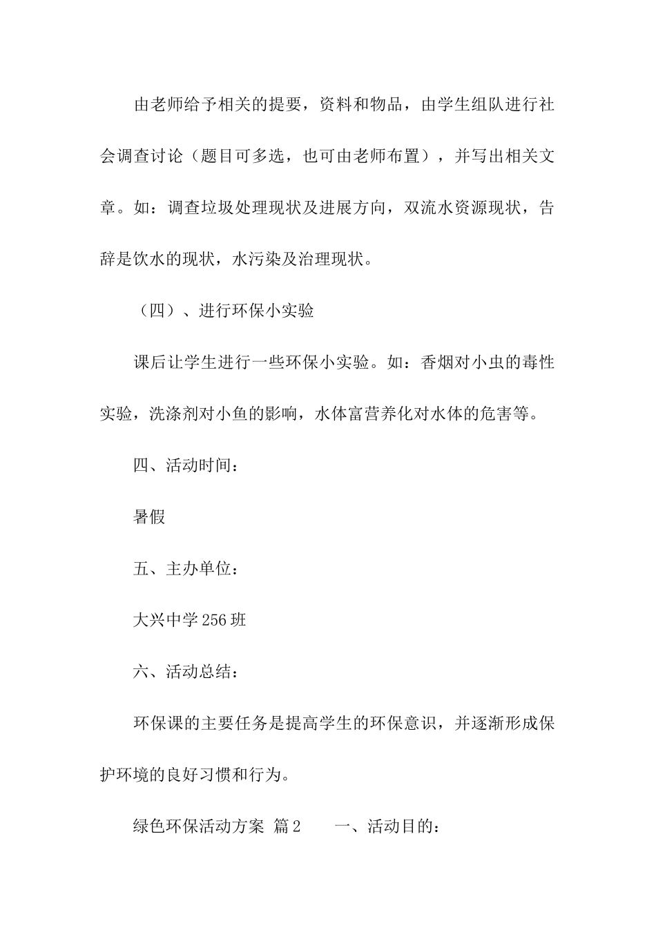 关于绿色环保活动方案_第2页