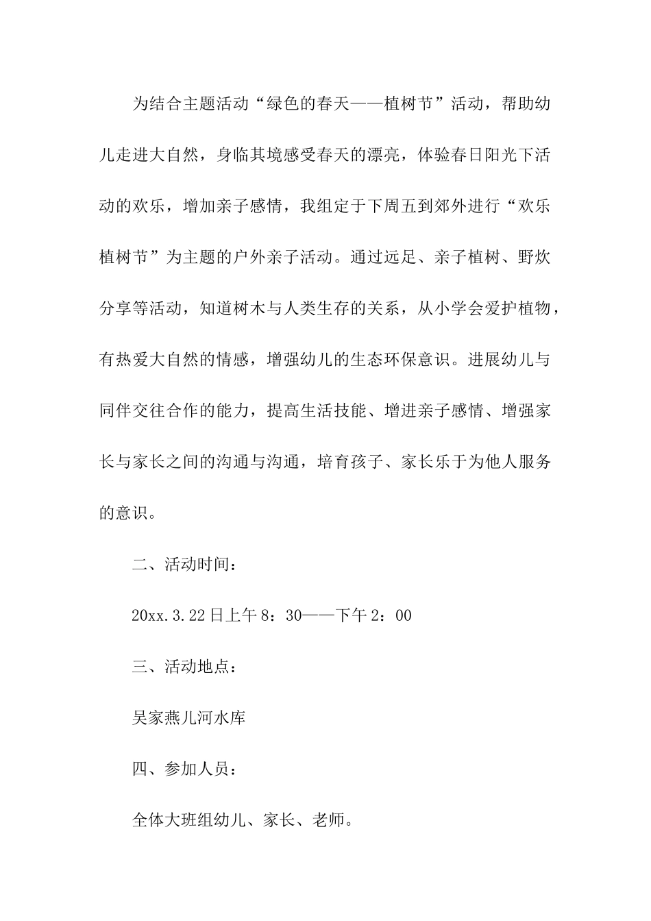 关于绿色环保活动方案_第3页