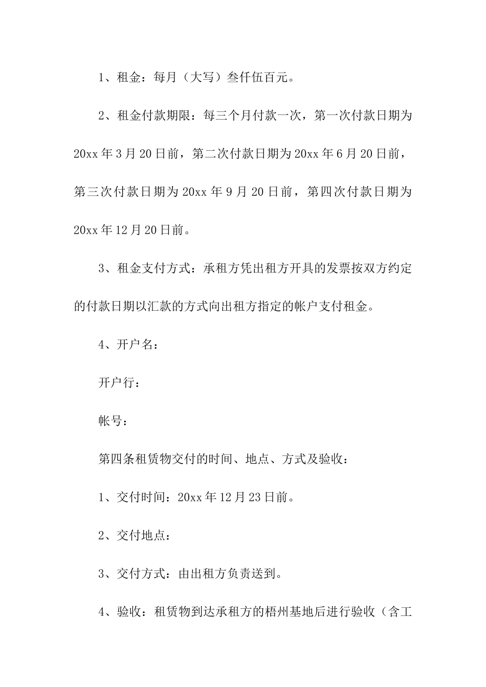 关于罐车租赁合同3篇_第2页