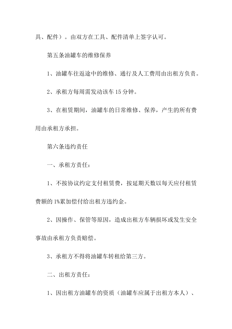 关于罐车租赁合同3篇_第3页