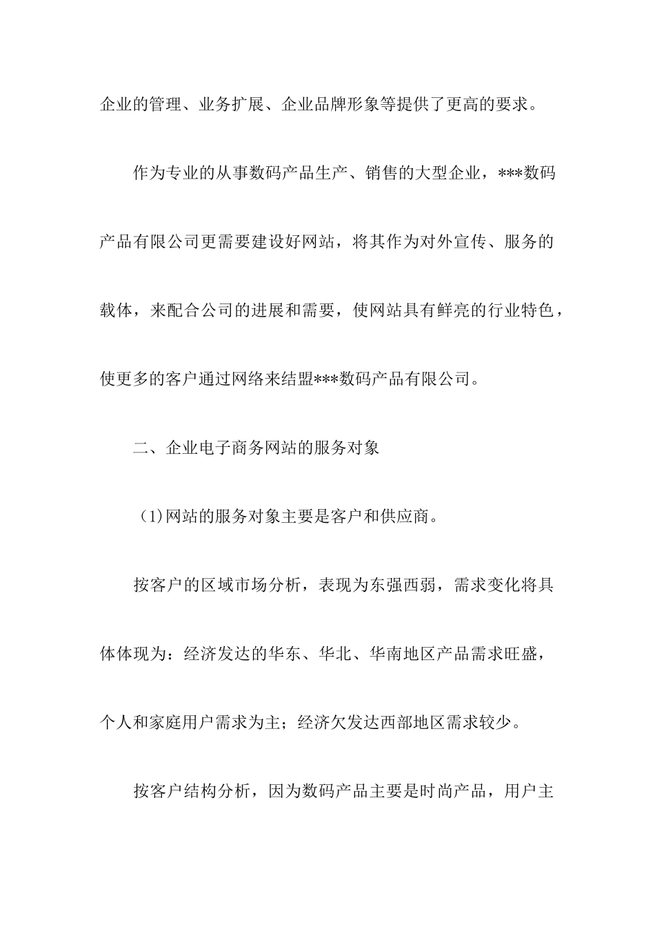 关于网店策划书的范文_第2页