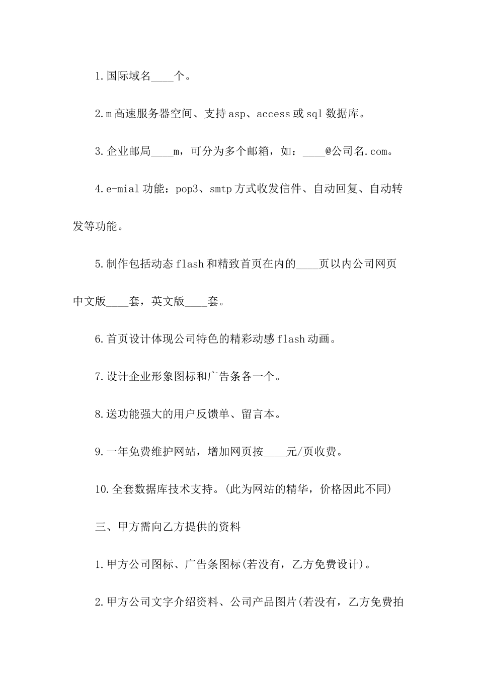 关于网站建设的合同格式_第3页