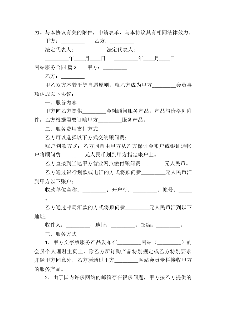 关于网站服务合同四篇_第3页