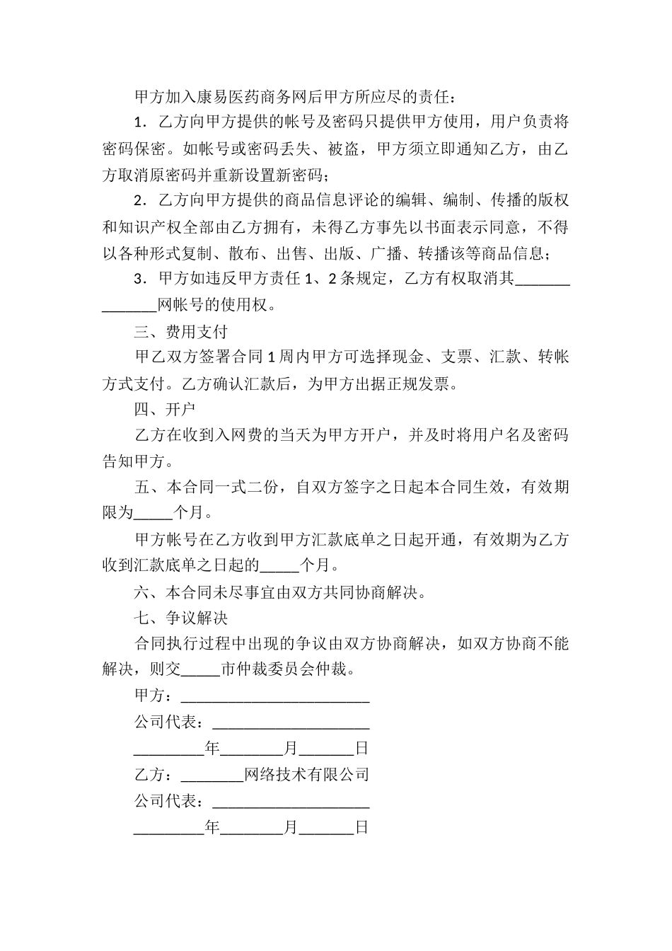 关于网站服务合同_第2页