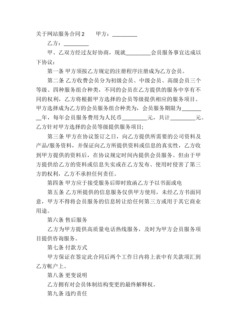 关于网站服务合同_第3页