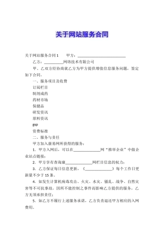 关于网站服务合同