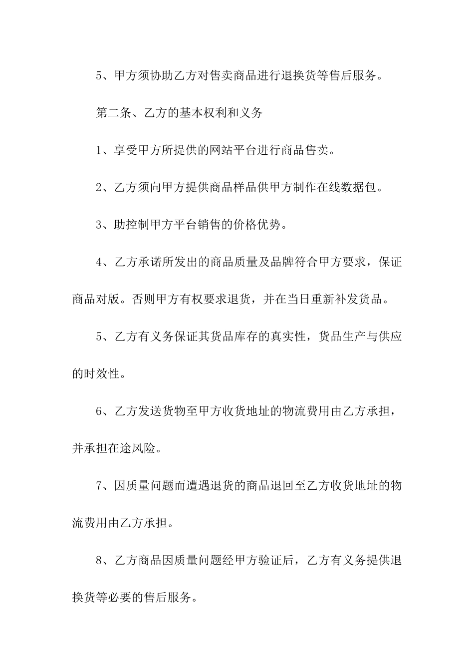 关于网络合作合同范本_第2页