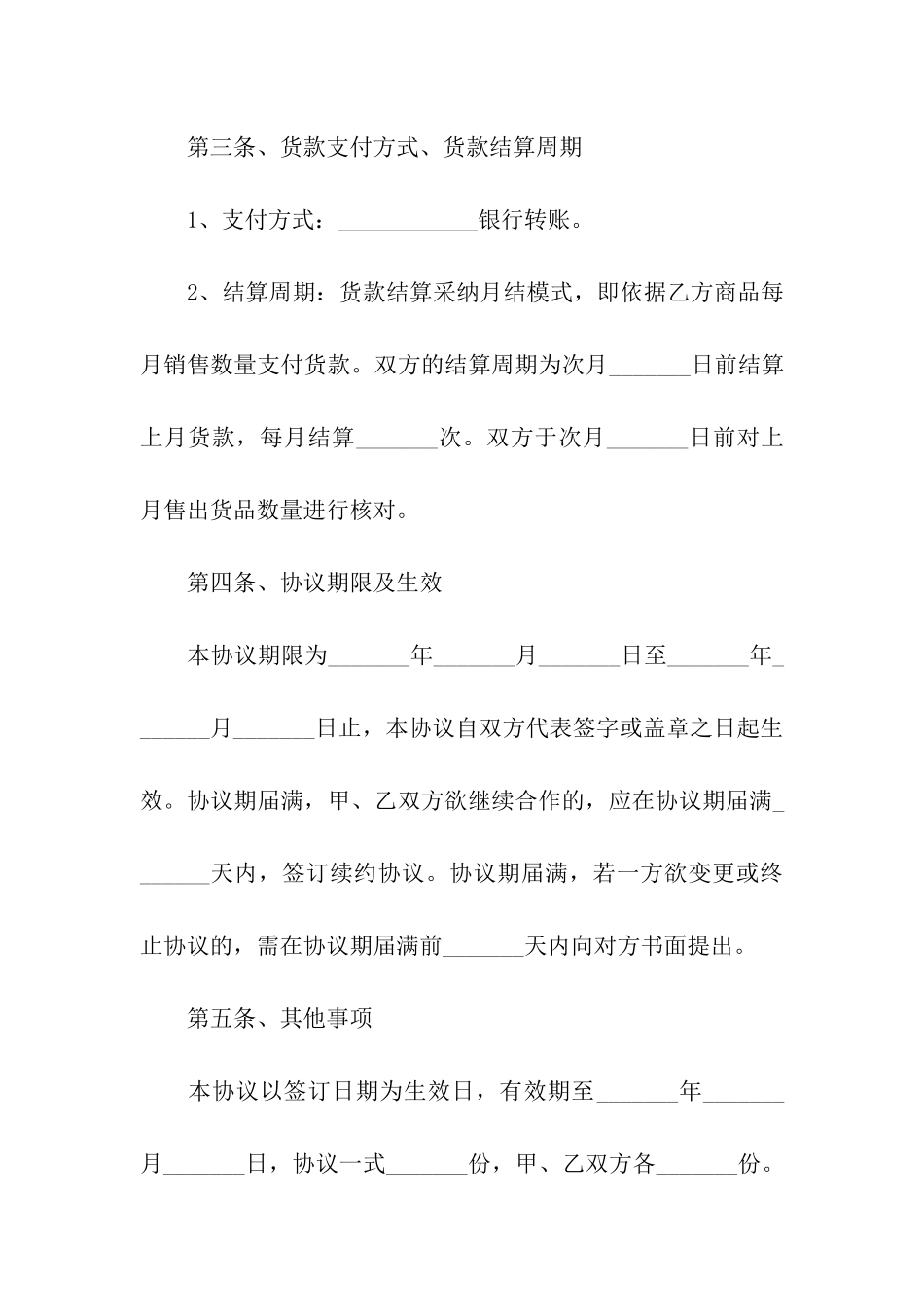 关于网络合作合同范本_第3页