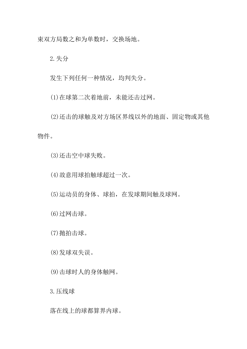 关于网球比赛规则_第3页