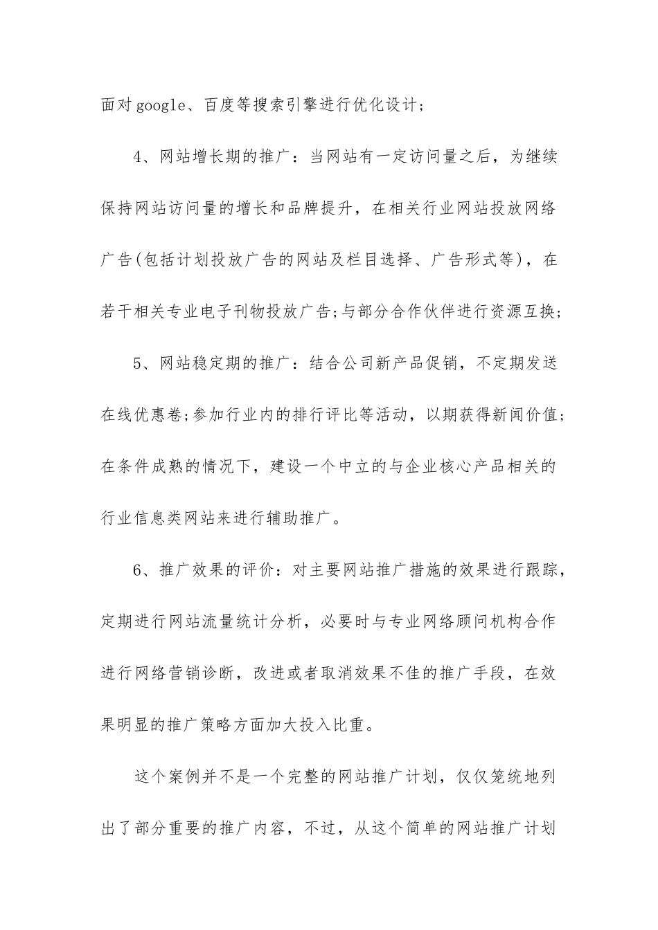 关于网站推广的商业计划书模板_第2页