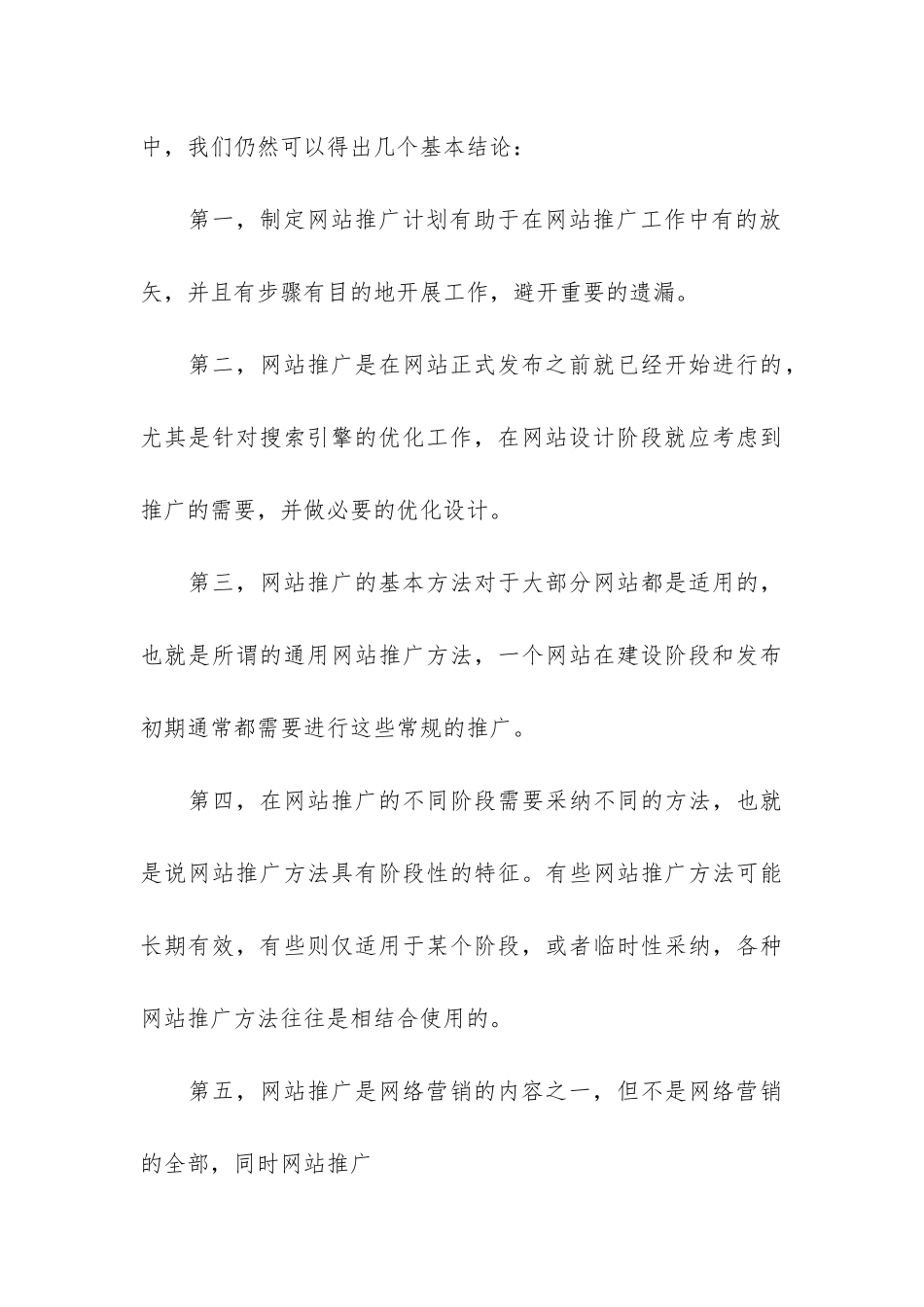 关于网站推广的商业计划书模板_第3页