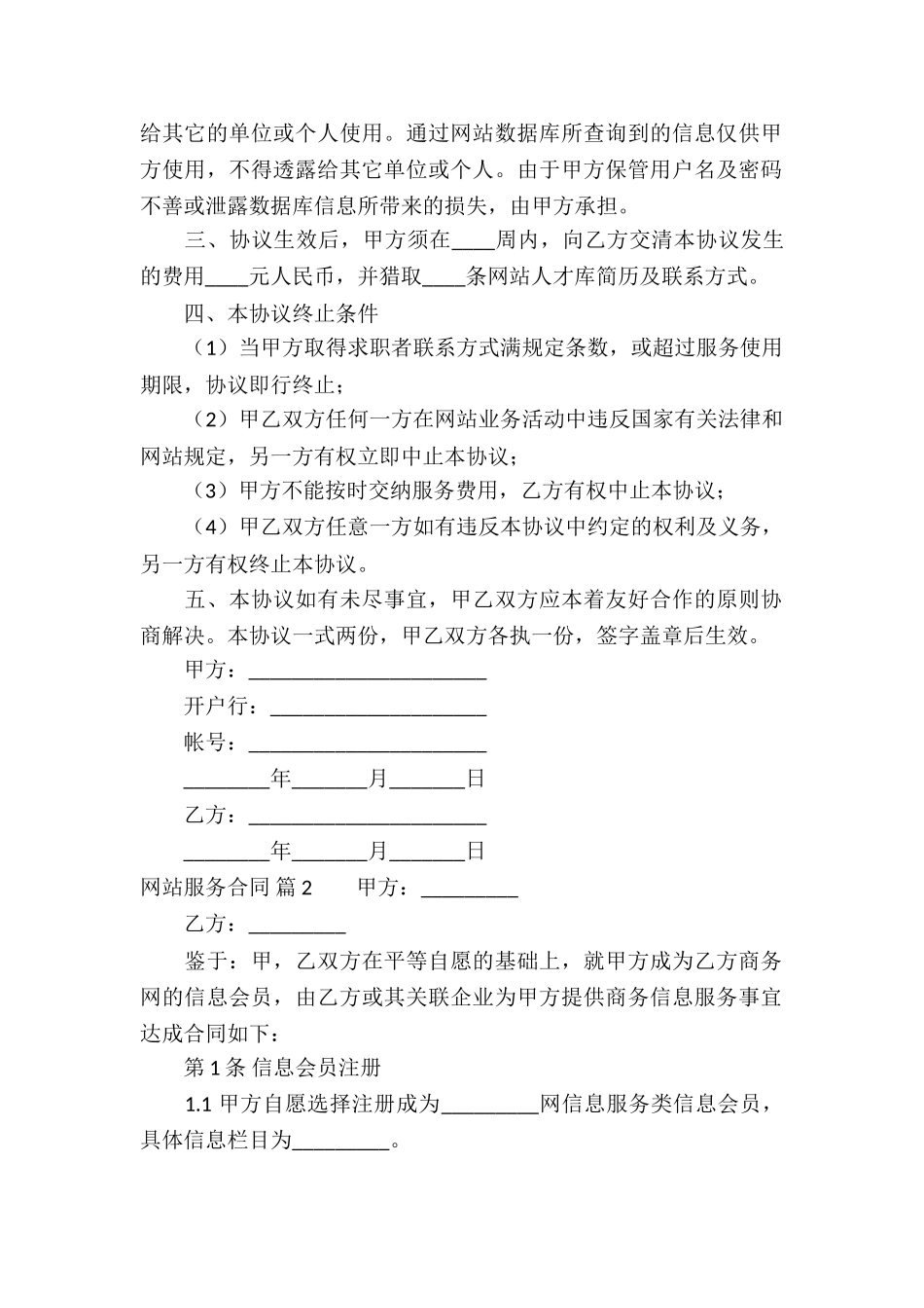 关于网站服务合同五篇_第2页