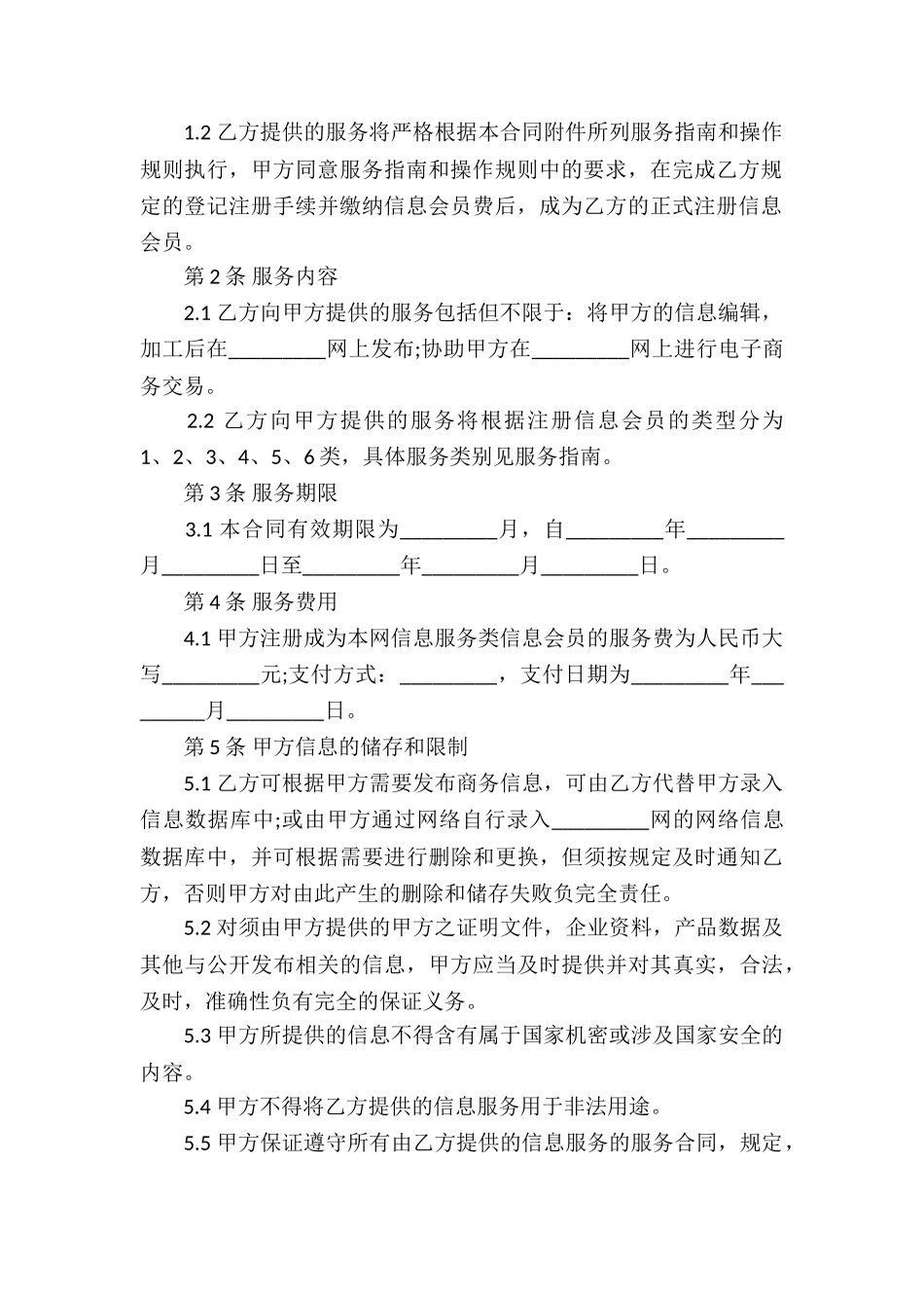 关于网站服务合同五篇_第3页