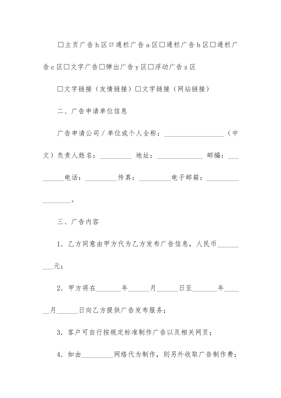 关于网站服务合同模板5篇_第2页