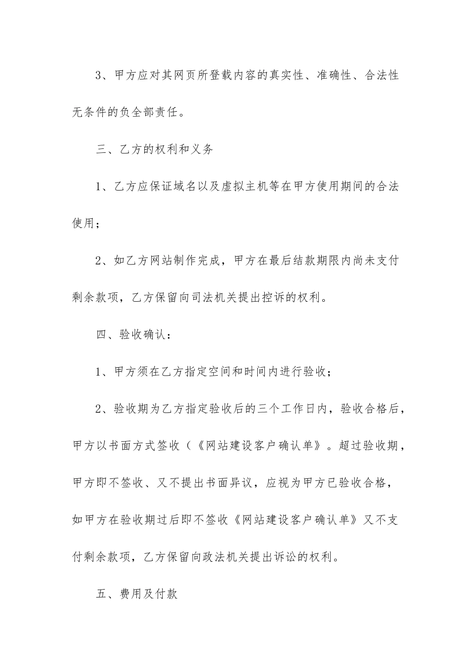 关于网站服务合同模板3篇-网站制作服务合同_第2页