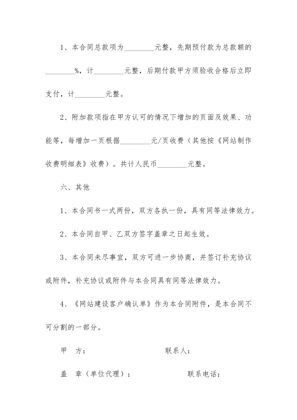 关于网站服务合同模板3篇-网站制作服务合同_第3页