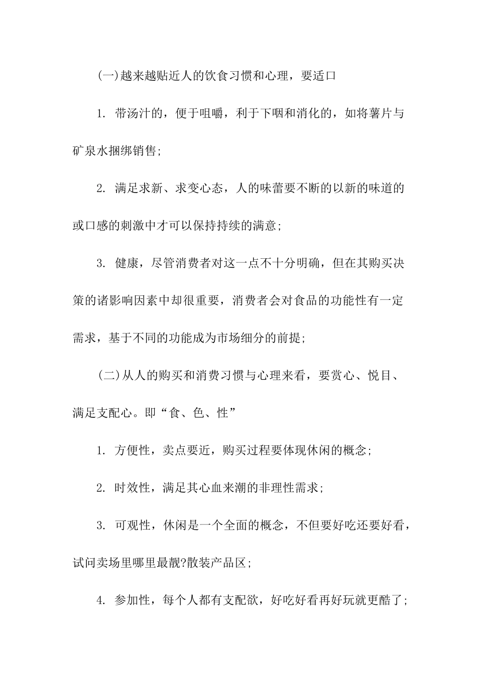 关于网络推广方案集合六篇_第2页