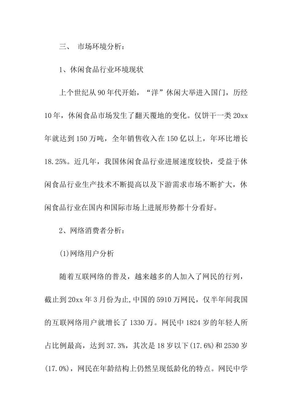 关于网络推广方案集合六篇_第3页