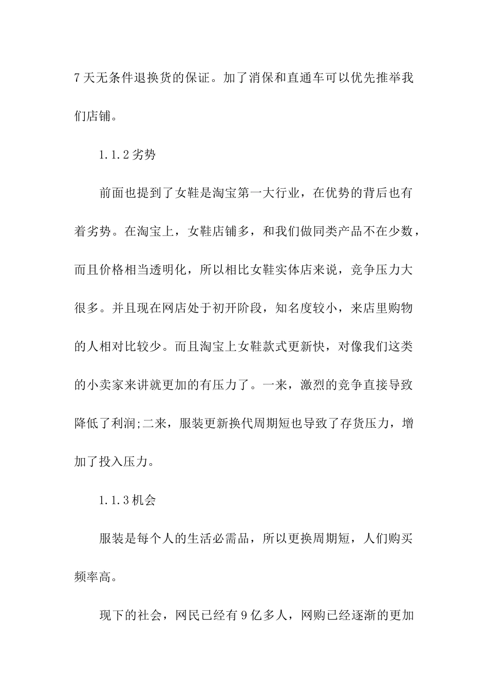 关于网络推广方案集合七篇_第2页