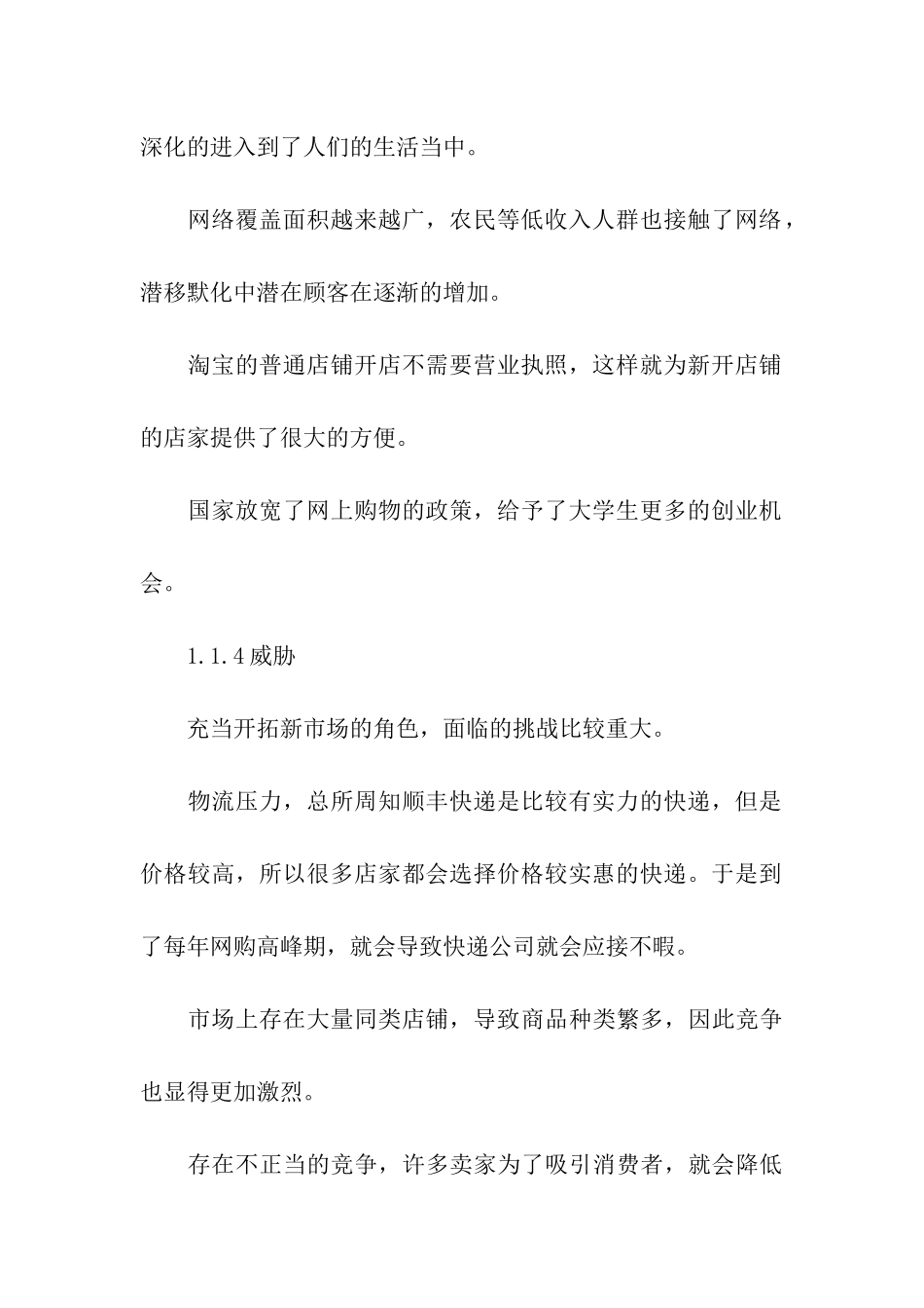 关于网络推广方案集合七篇_第3页