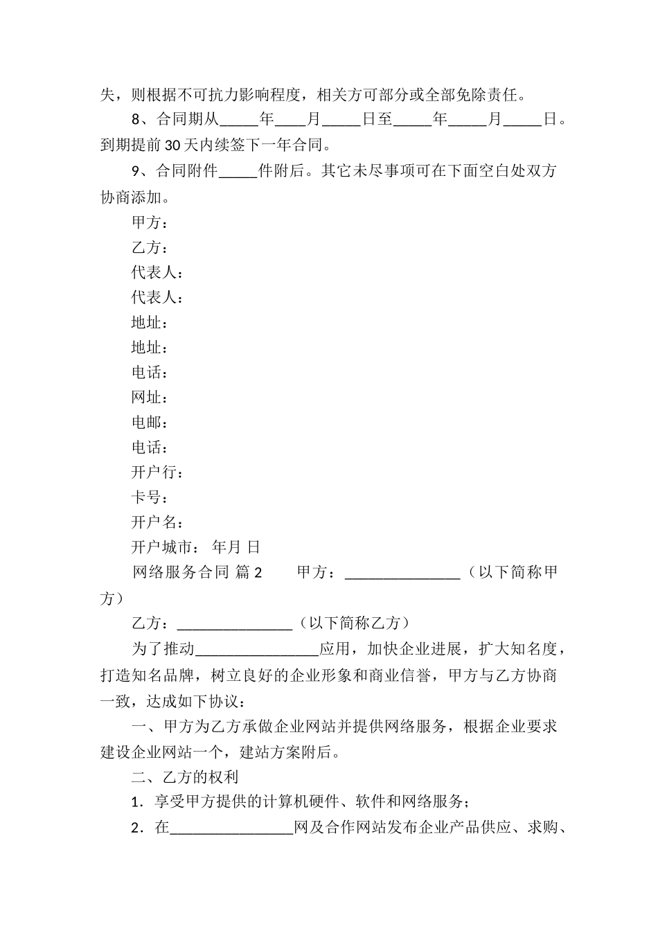 关于网络服务合同(通用7篇)_第2页
