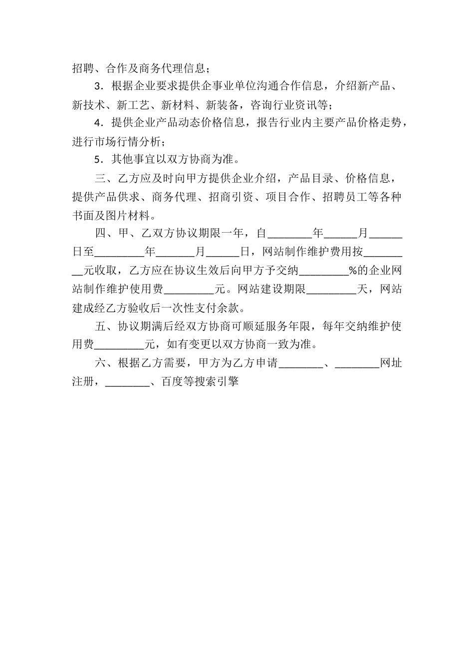 关于网络服务合同(通用7篇)_第3页