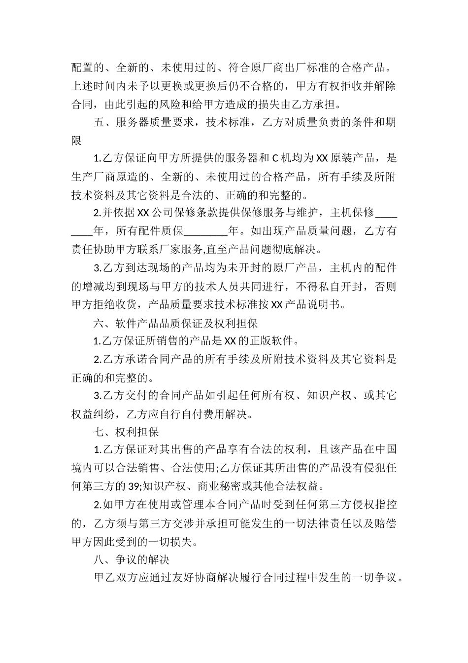 关于网站服务合同汇编七篇_第2页