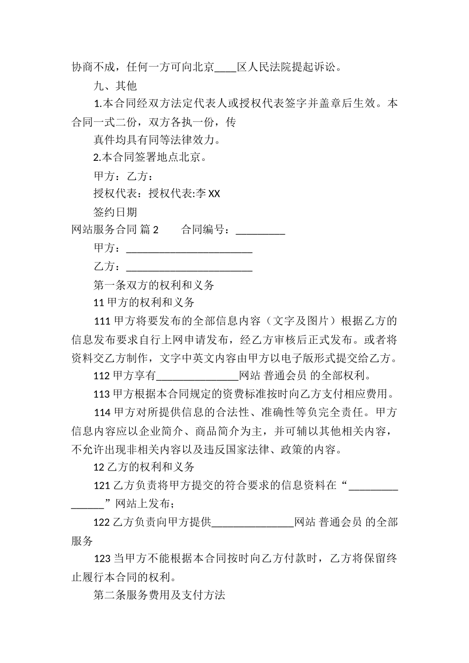 关于网站服务合同汇编七篇_第3页