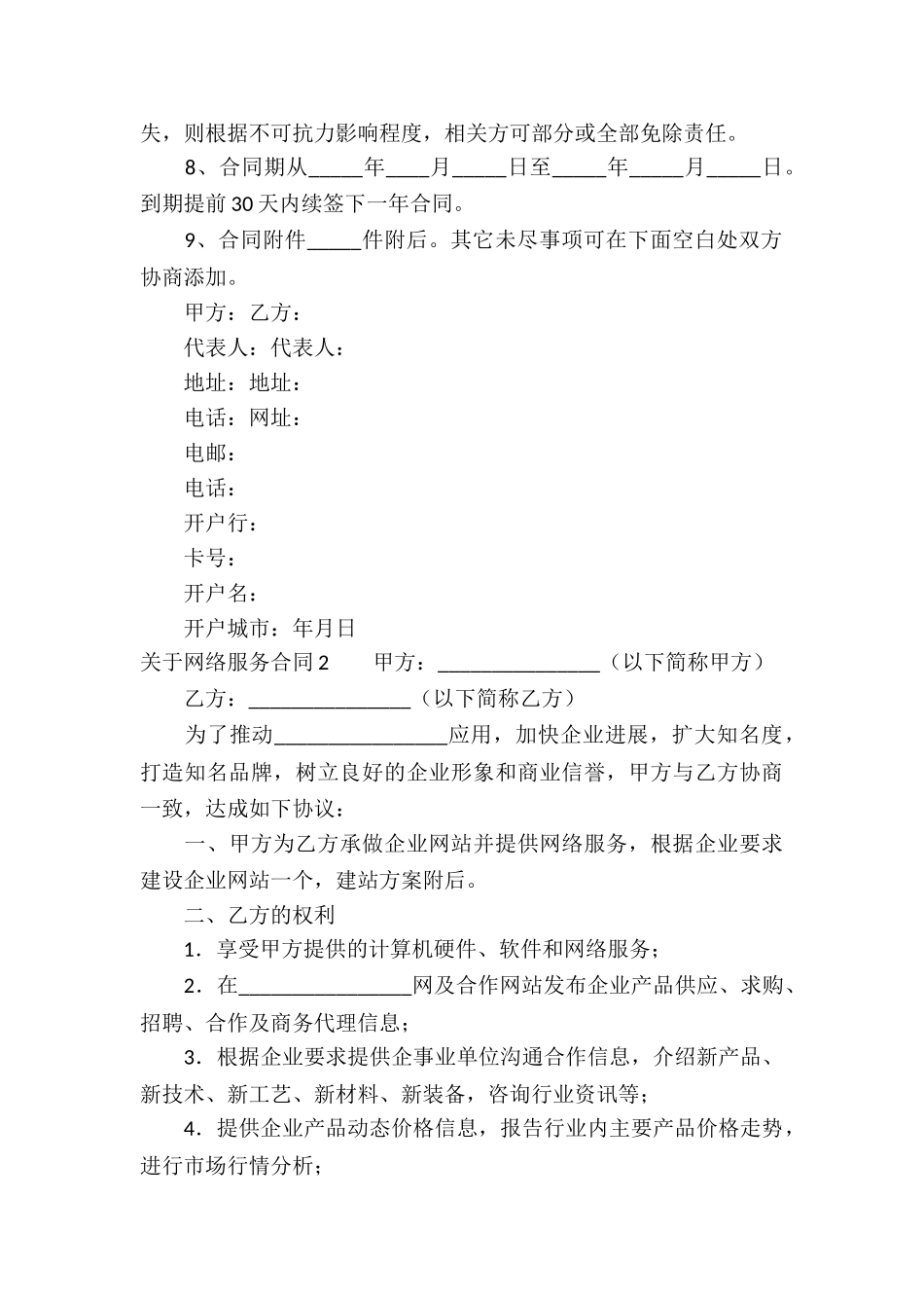 关于网络服务合同_第2页