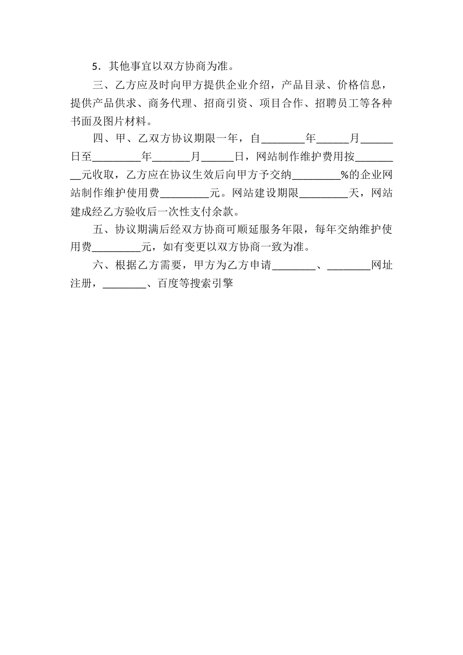 关于网络服务合同_第3页