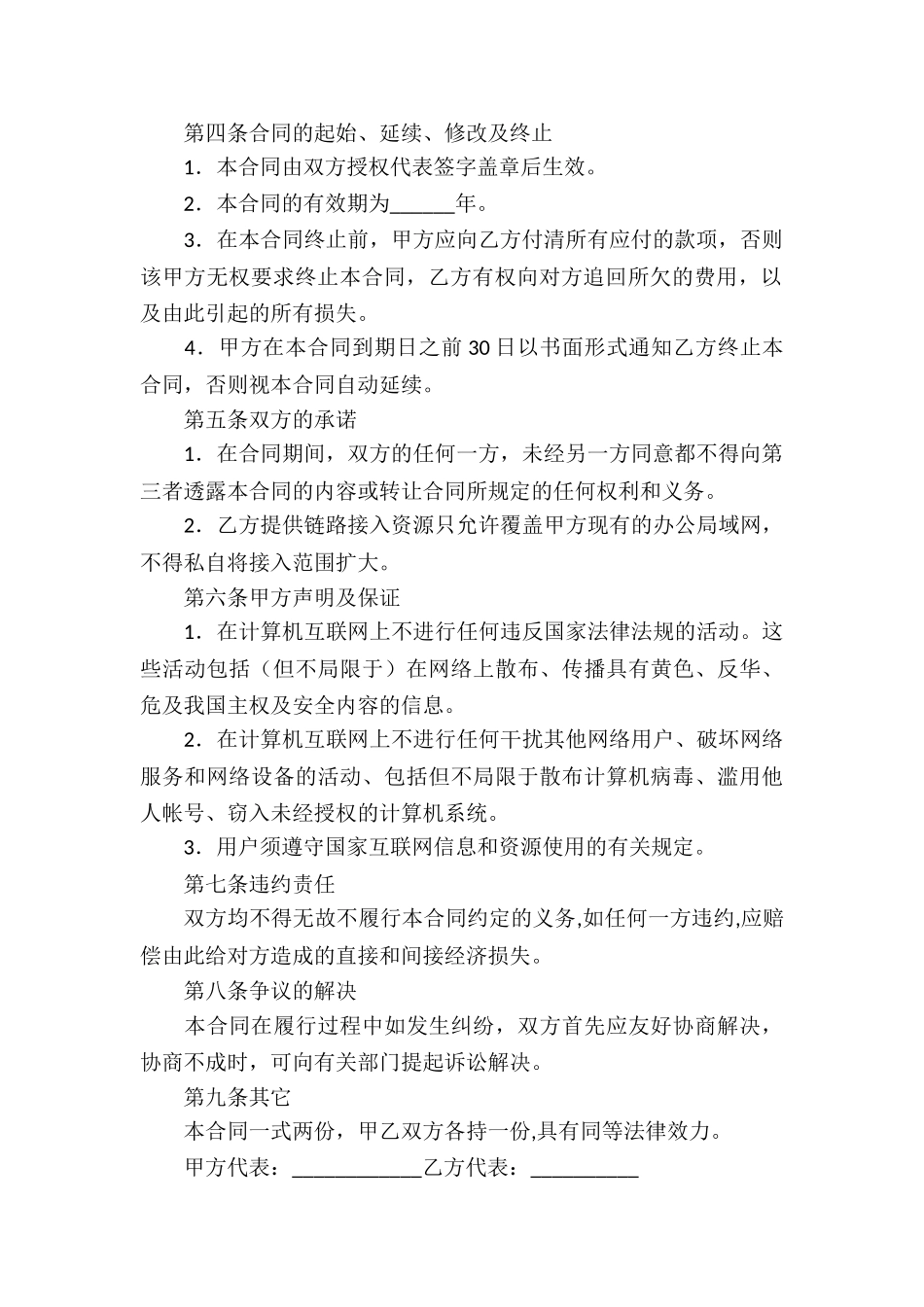 关于网络服务合同七篇_第2页