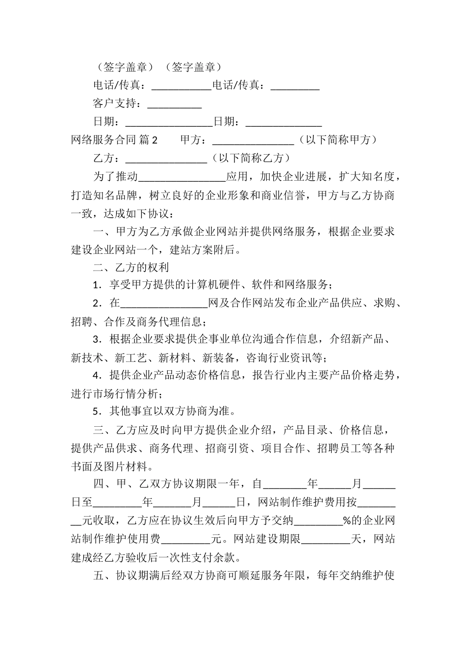 关于网络服务合同七篇_第3页