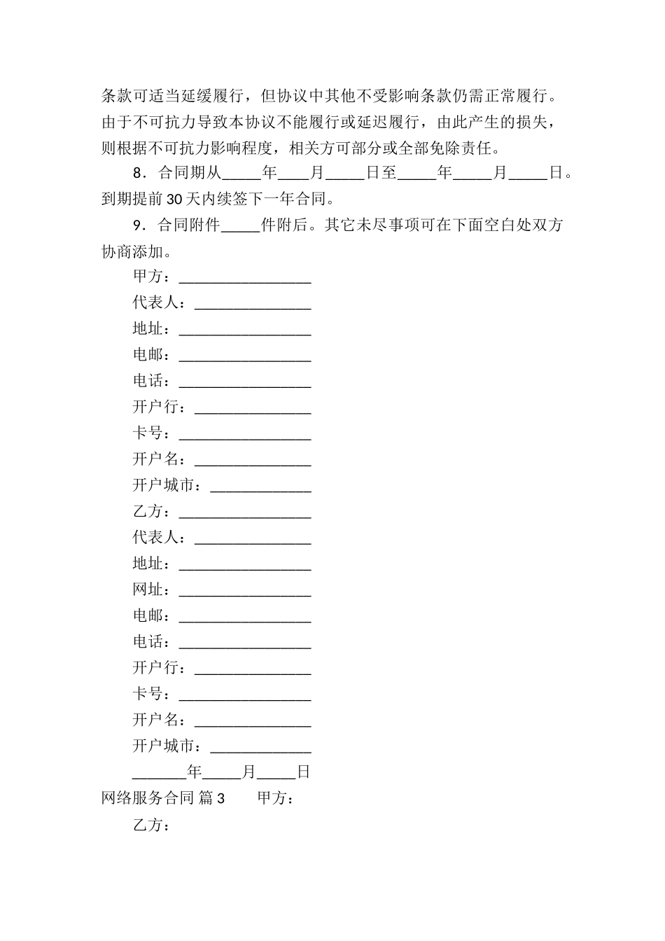 关于网络服务合同四篇_第3页