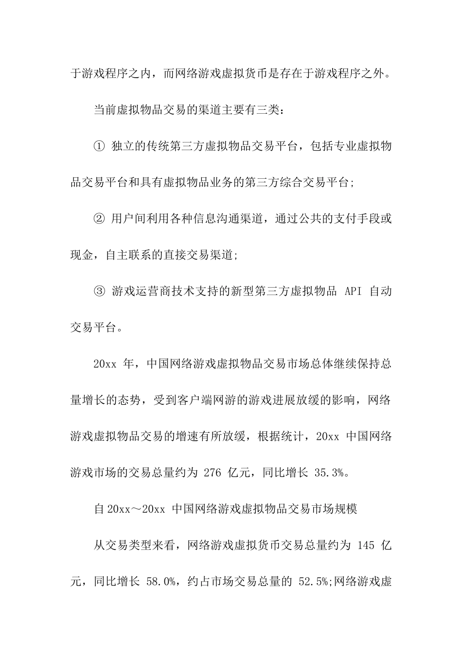 关于网络游戏市场调查报告_第2页