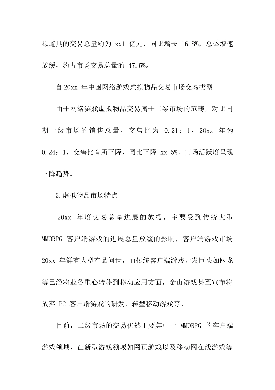 关于网络游戏市场调查报告_第3页