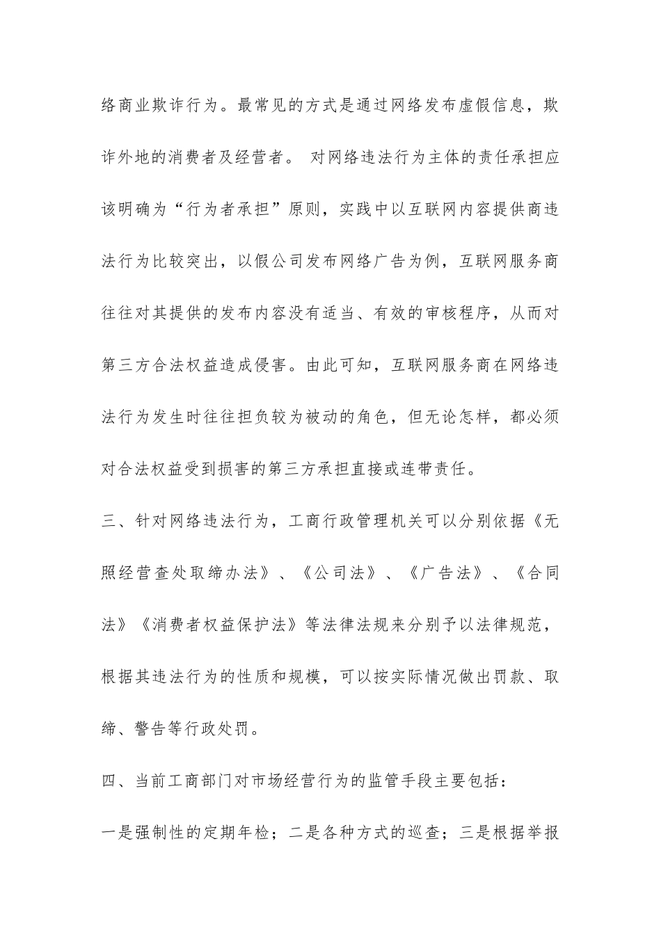 关于网络管理有关问题的调研报告-_第3页