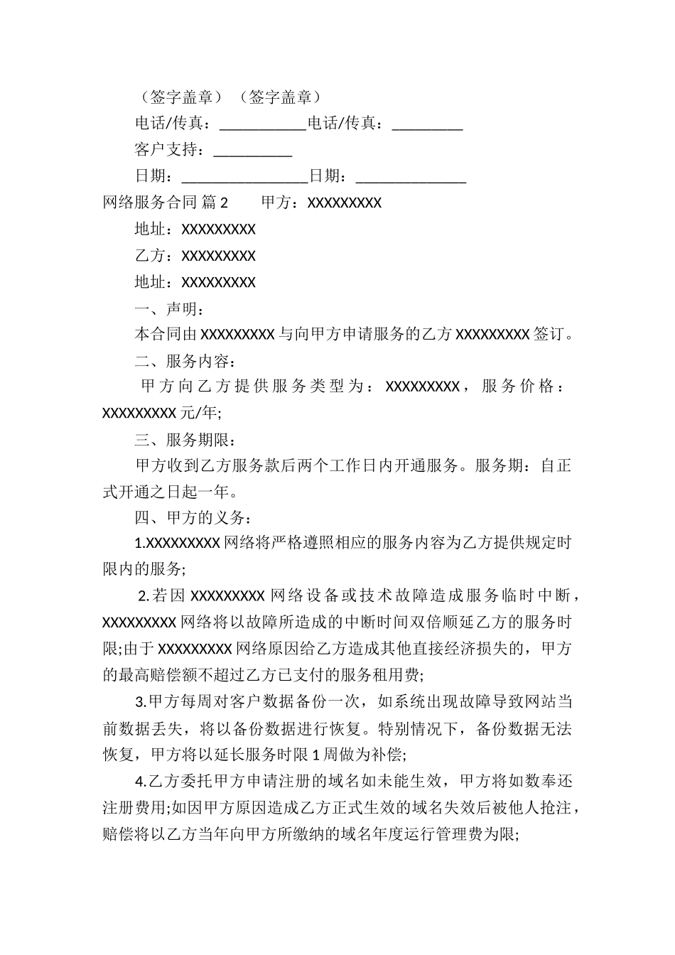 关于网络服务合同八篇_第3页