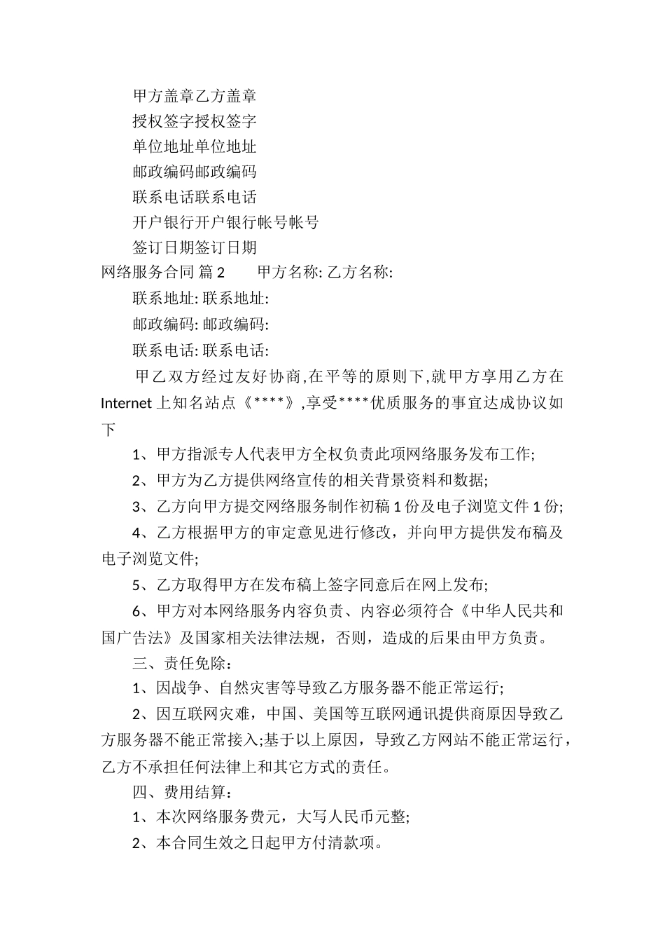 关于网络服务合同三篇_第2页