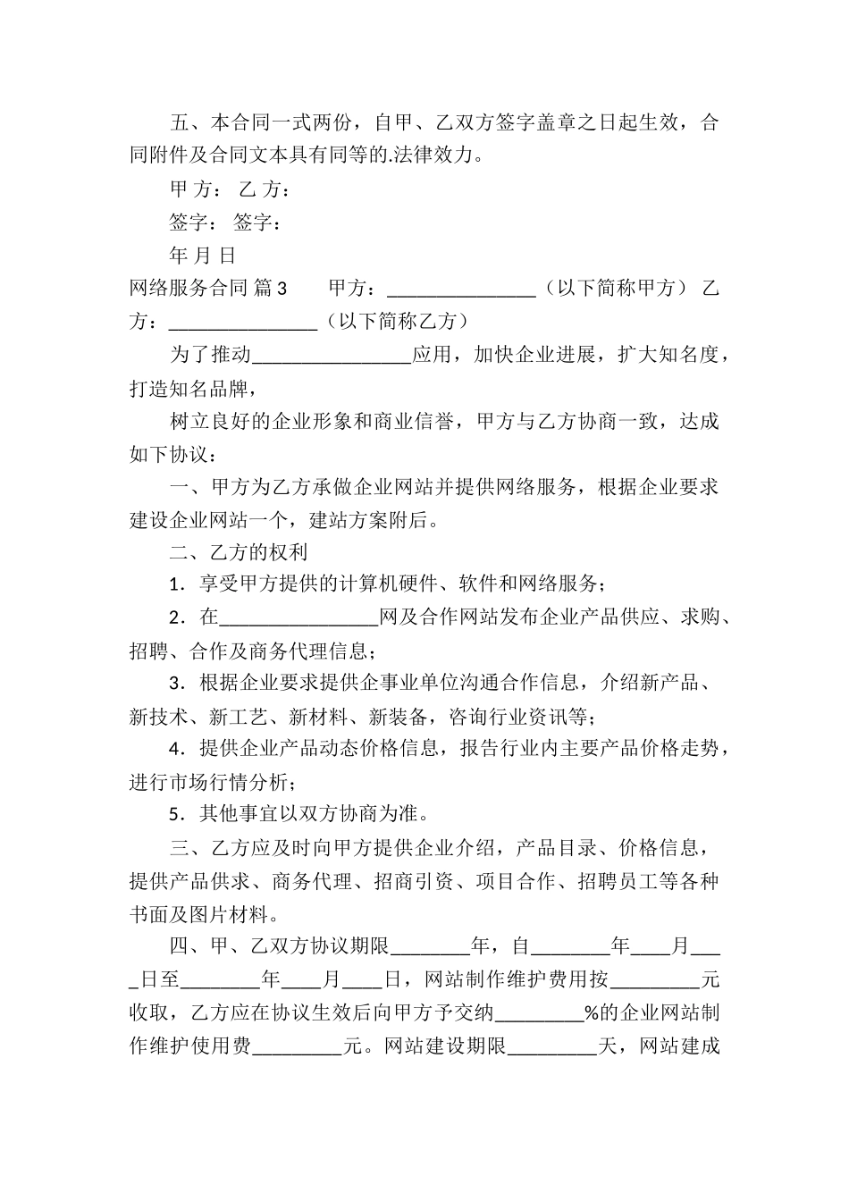 关于网络服务合同三篇_第3页