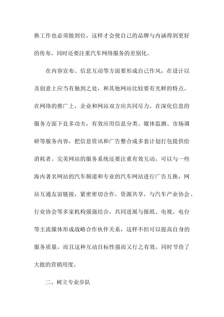 关于网络营销方案策划书4篇_第2页
