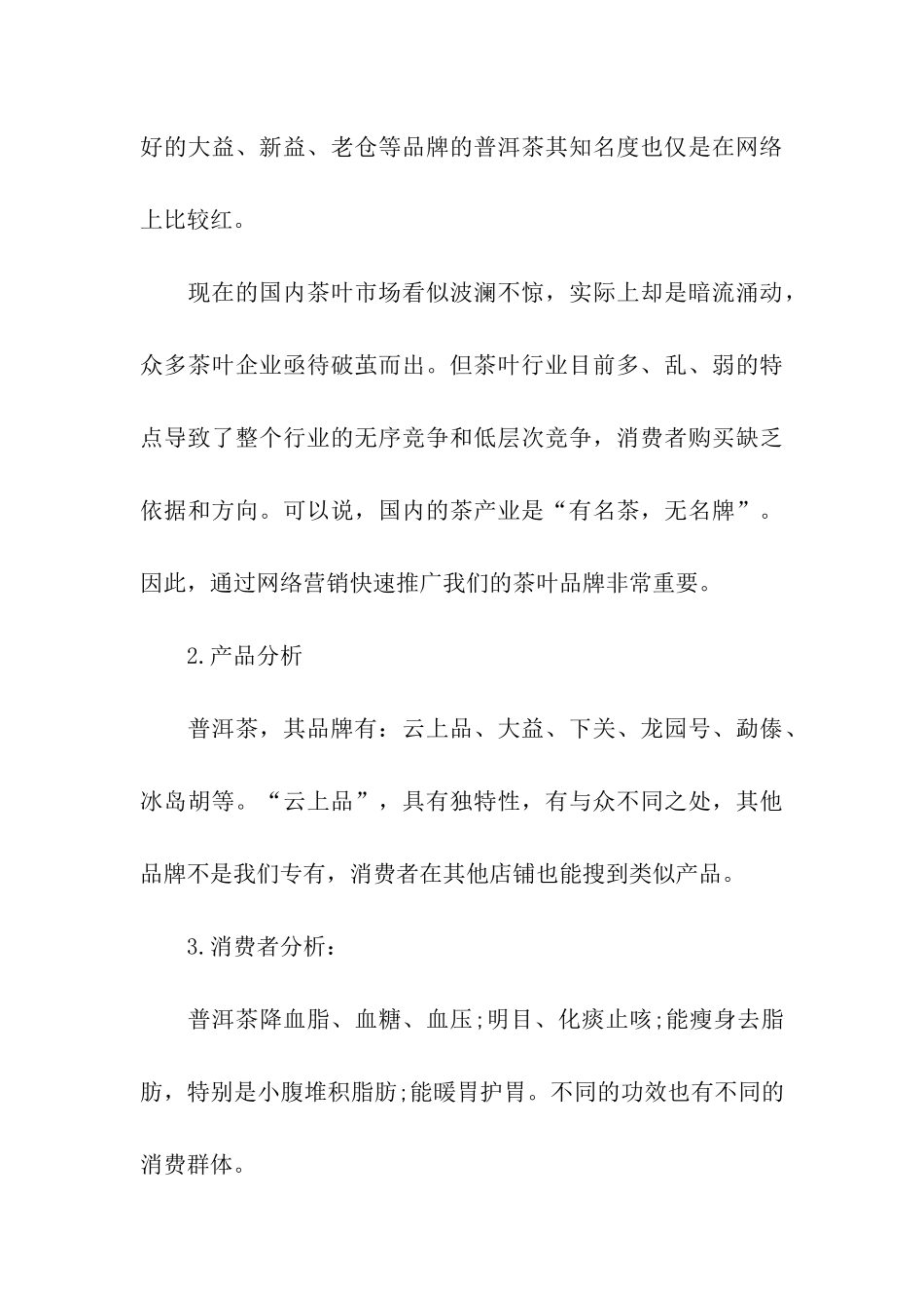 关于网络营销策划方案模板六篇_第3页