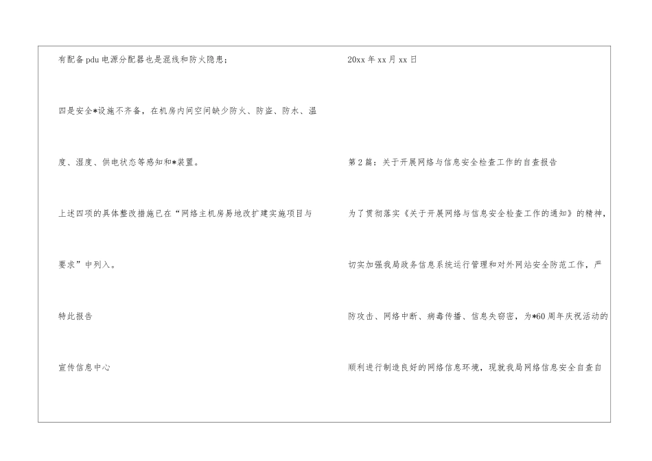 关于网络机房安全的自查的报告_第2页