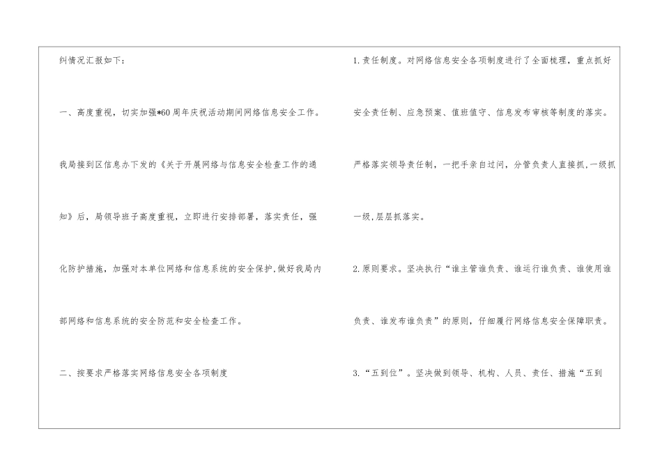 关于网络机房安全的自查的报告_第3页