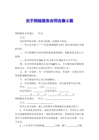关于网络服务合同合集6篇