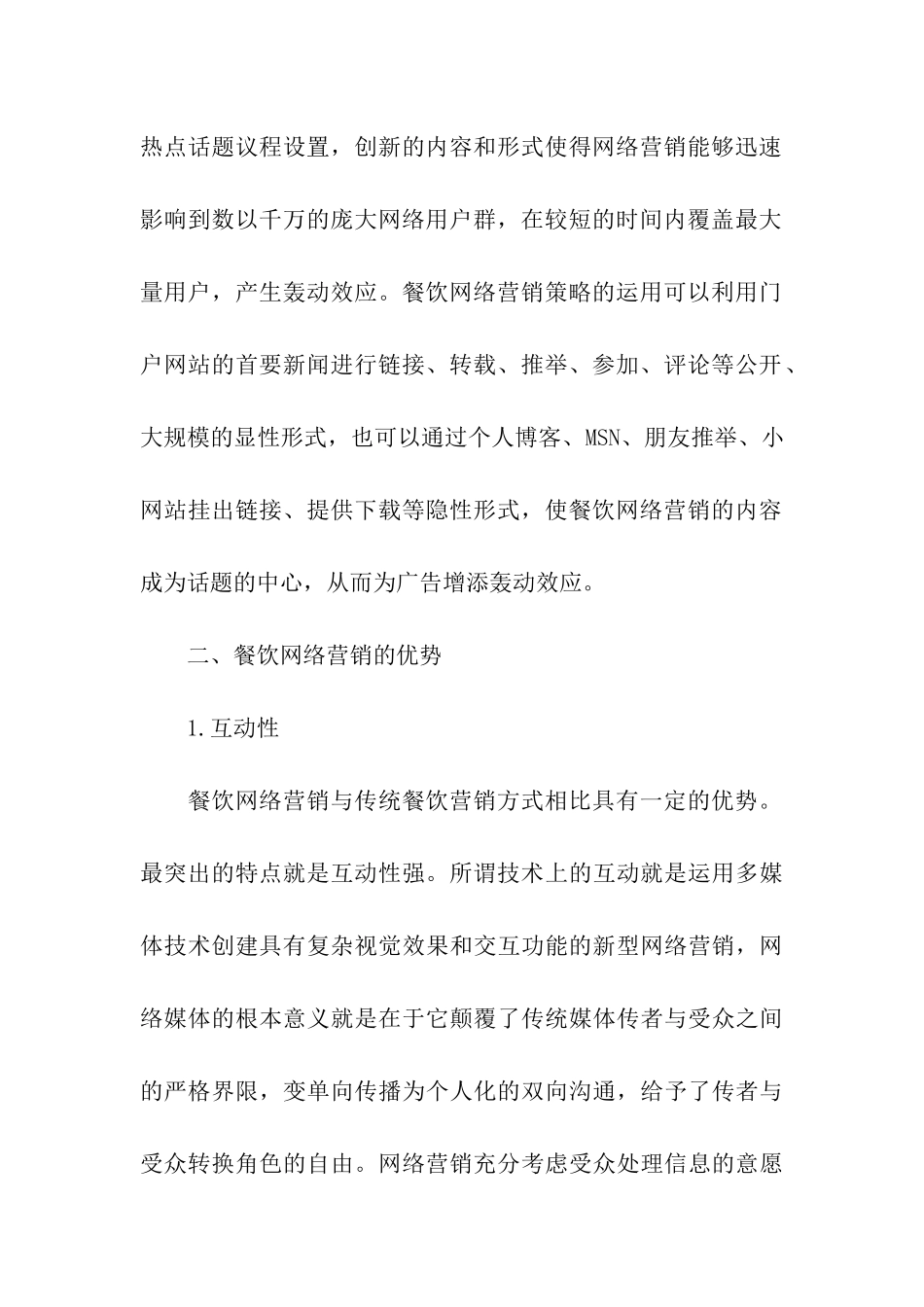 关于网络营销策划方案集合7篇_第2页