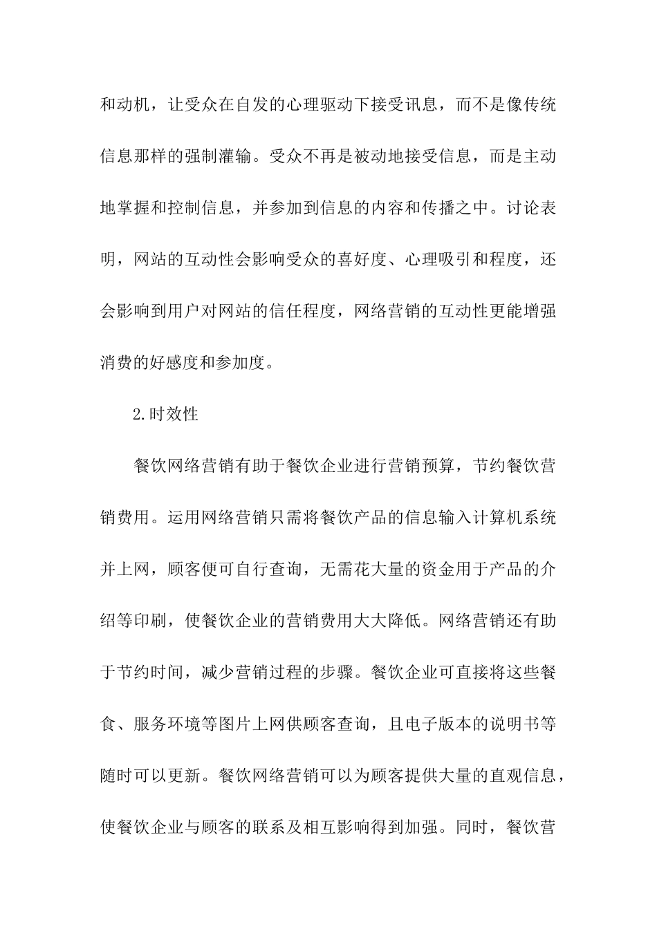关于网络营销策划方案集合7篇_第3页